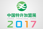 2018第20届中国特许加盟展览会北京站