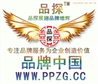 PPZG.CC品牌中国