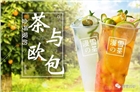 漫雪的茶品牌奶茶店加盟介绍